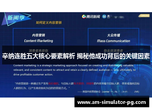 辛纳连胜五大核心要素解析 揭秘他成功背后的关键因素