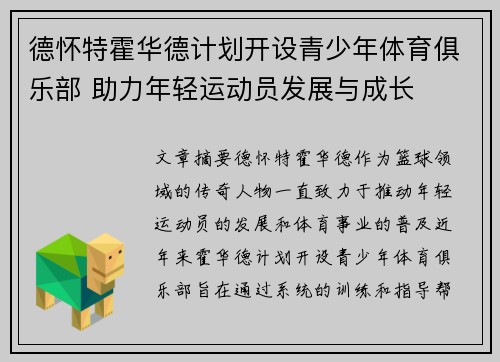 德怀特霍华德计划开设青少年体育俱乐部 助力年轻运动员发展与成长