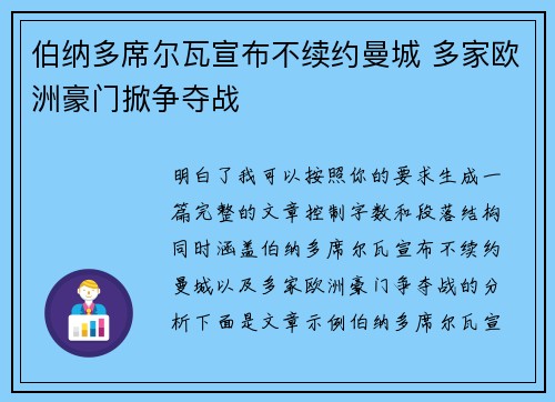 伯纳多席尔瓦宣布不续约曼城 多家欧洲豪门掀争夺战