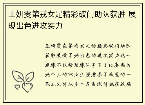 王妍雯第戎女足精彩破门助队获胜 展现出色进攻实力